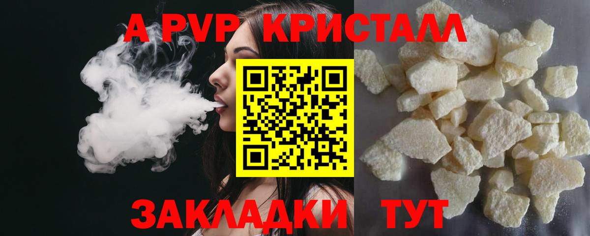 A PVP кристаллы  А ПВП крисы CK  Alfa_PVP  Вход с VPN  где купить наркоту  Ростов Великий 