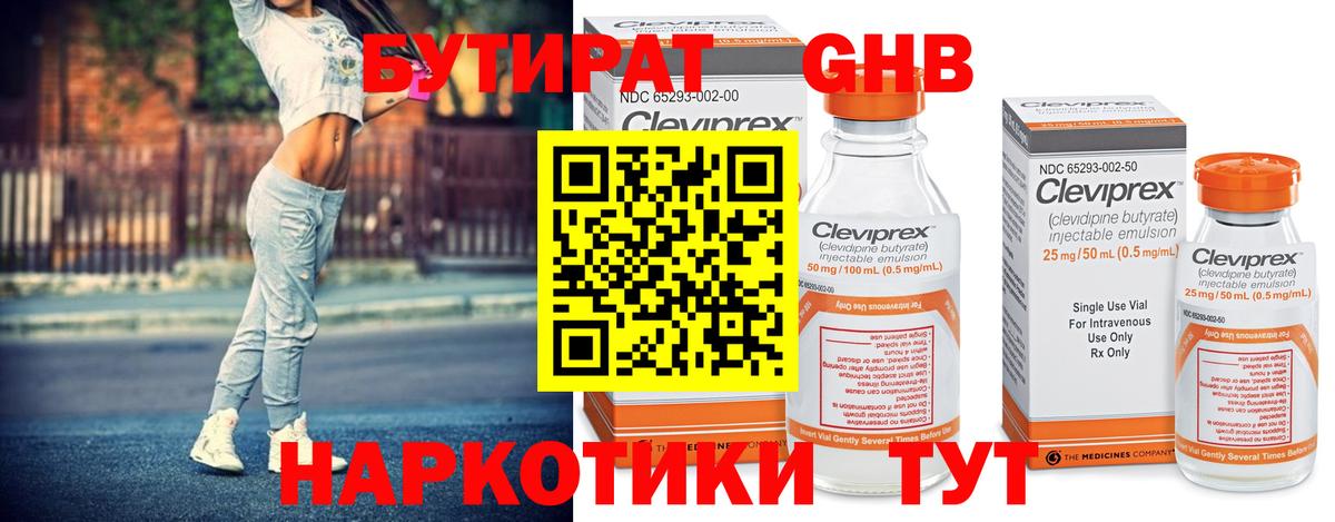 Бутират Butirat Ростов Великий
