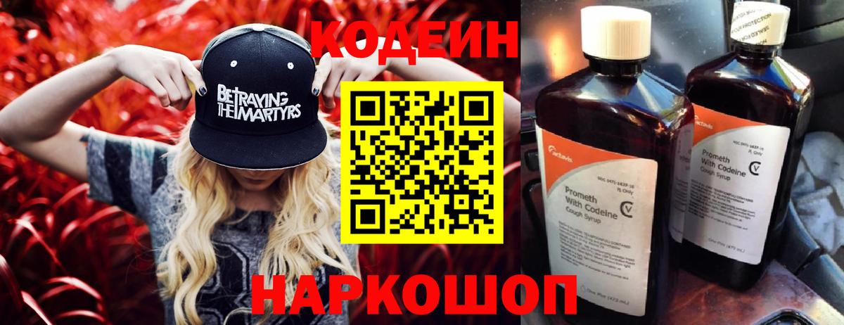 Кодеиновый сироп Lean напиток Lean (лин)  Вход с VPN  Ростов Великий 