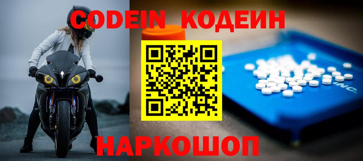 Codein Purple Drank Ростов Великий