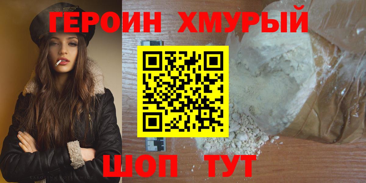 ГЕРОИН Heroin Ростов Великий