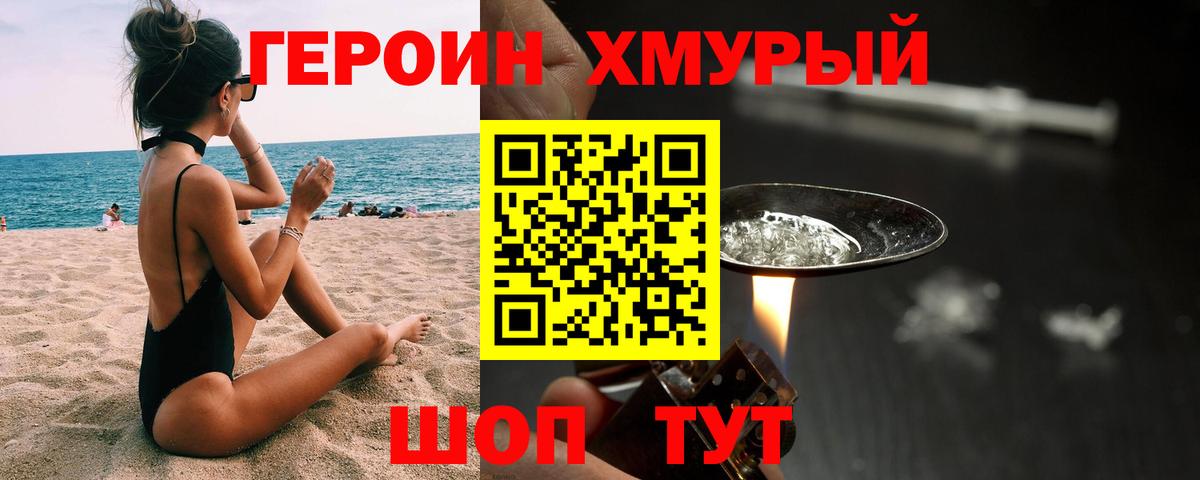 Героин хмурый  Героин  Ростов Великий  Вход с VPN 