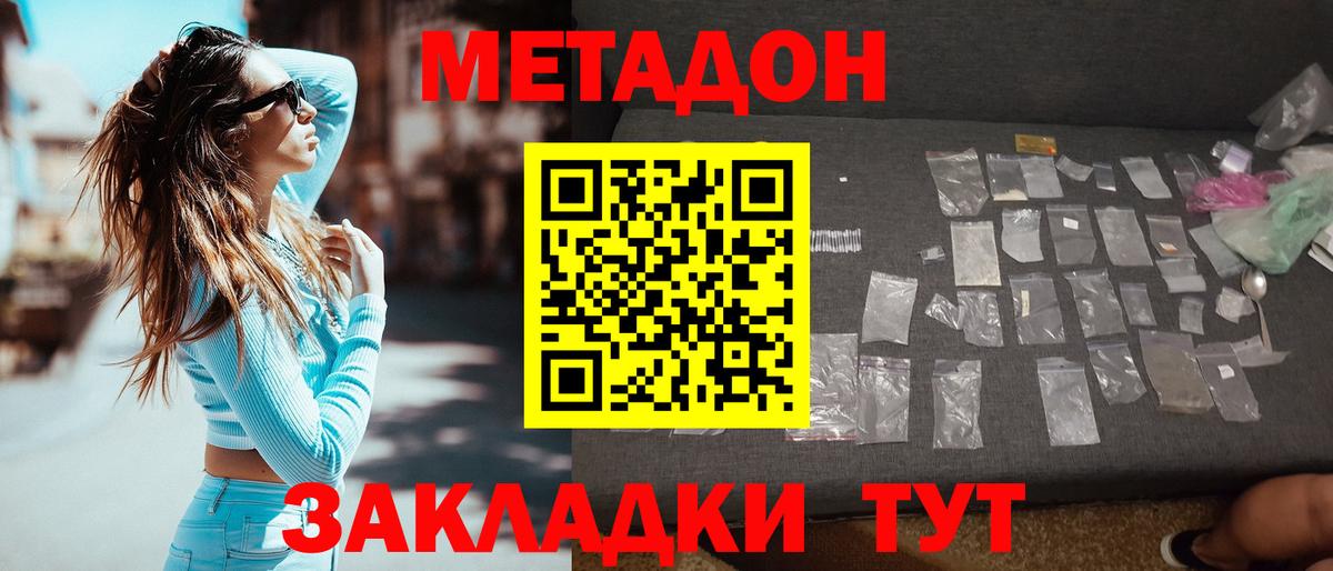 Метадон кристалл  Метадон кристалл  Ростов Великий  Вход с VPN 